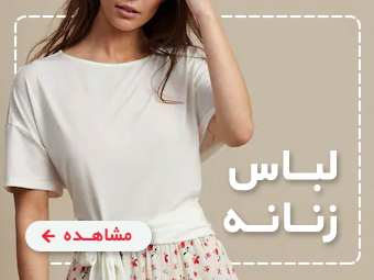پیشنهاد شگفت انگیز